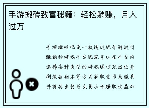 手游搬砖致富秘籍：轻松躺赚，月入过万
