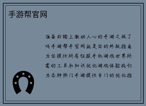 手游帮官网