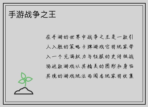 手游战争之王