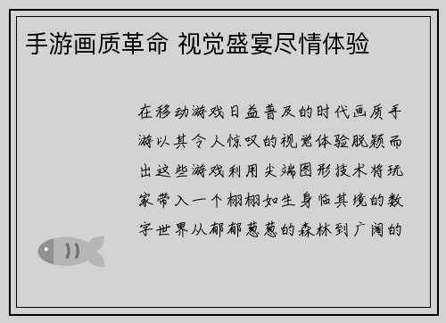 手游画质革命 视觉盛宴尽情体验