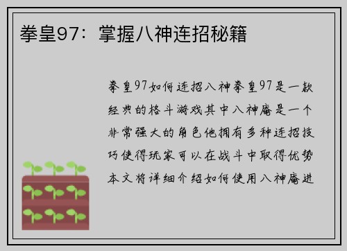 拳皇97：掌握八神连招秘籍