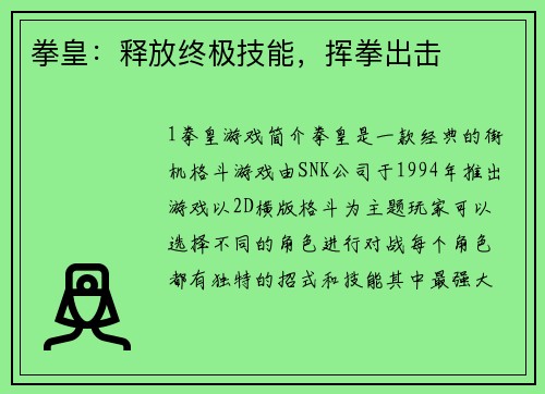 拳皇：释放终极技能，挥拳出击