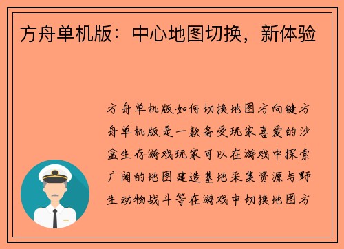 方舟单机版：中心地图切换，新体验