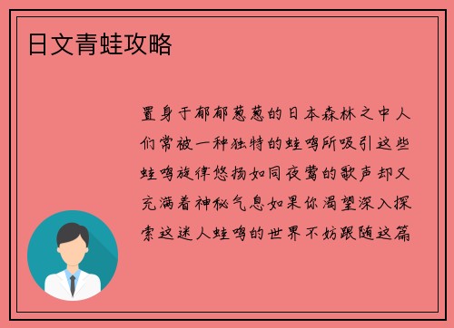 日文青蛙攻略