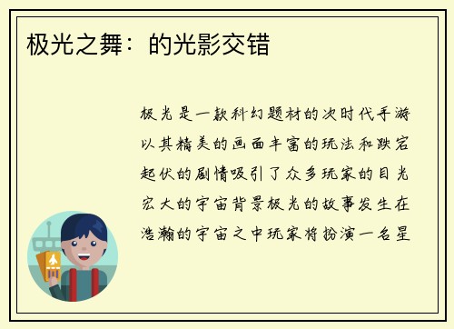 极光之舞：的光影交错