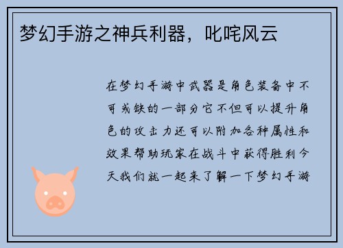 梦幻手游之神兵利器，叱咤风云