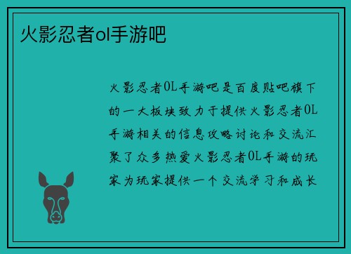 火影忍者ol手游吧
