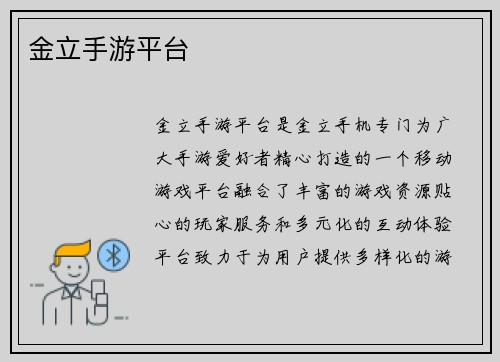 金立手游平台